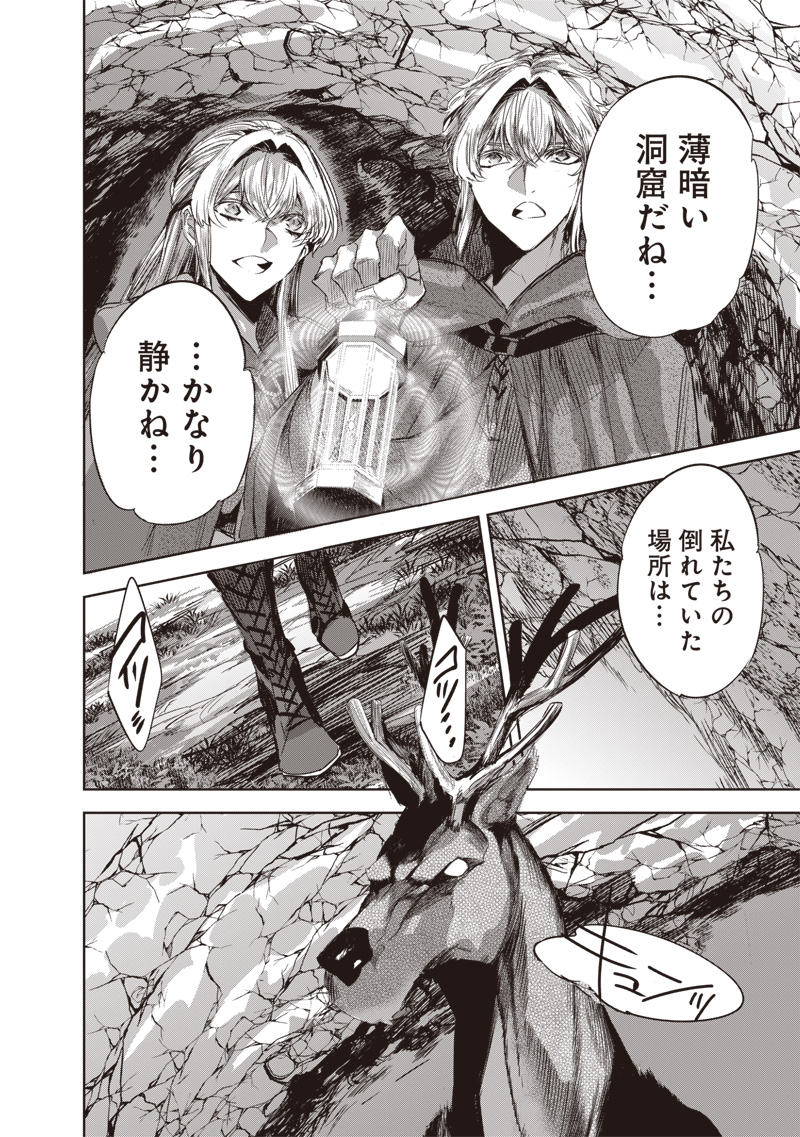 Nureginu de Tsuihousareta Saikyou Kaijushi, Maboroshi no Kodai Oukoku wo Saikou Sasete Musou suru - Chapter 11.2 - Page 8